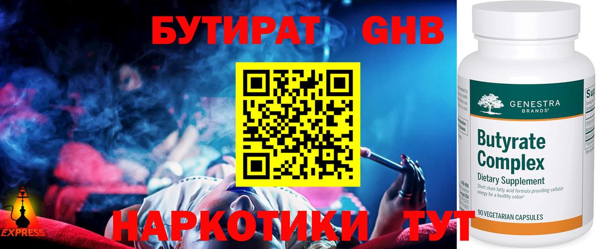 Гурьевск  БУТИРАТ вода  Вход с VPN 