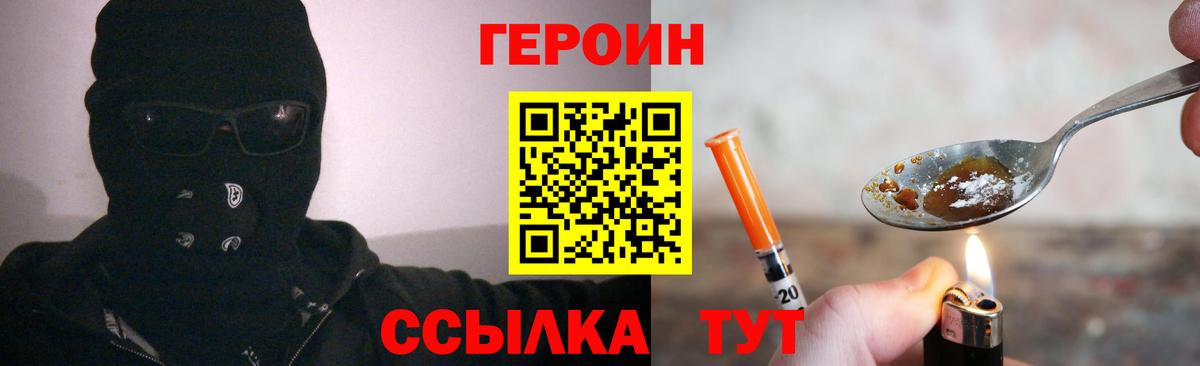Героин герыч  Вход с VPN  Героин  Гурьевск 