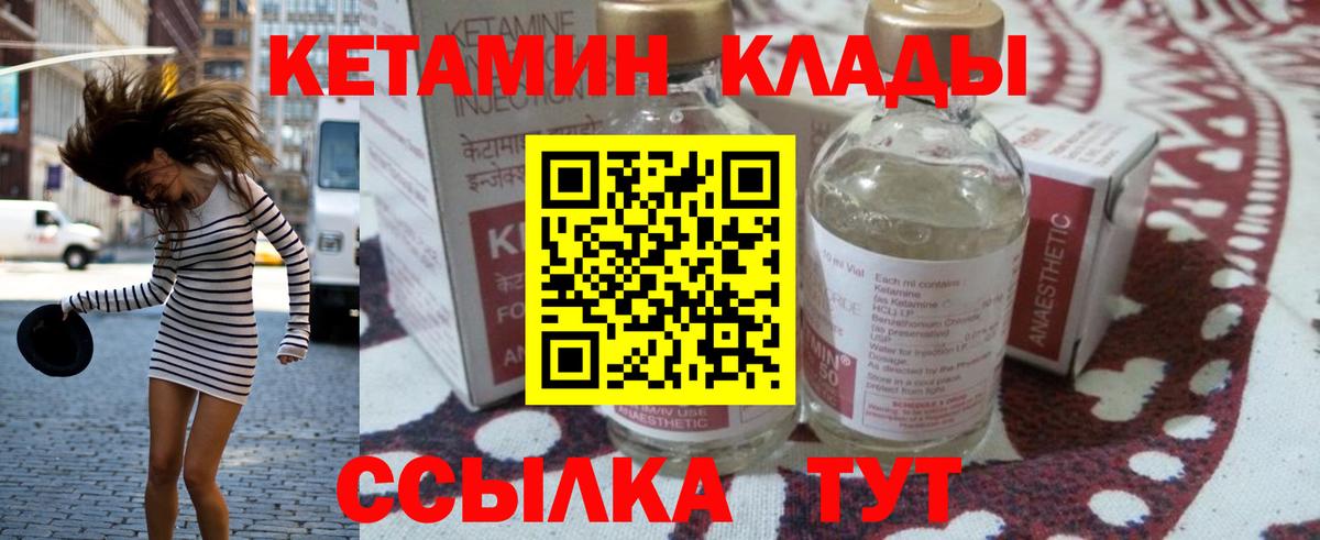 КЕТАМИН VHQ Гурьевск