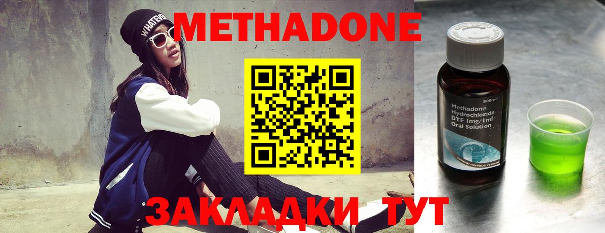 Гурьевск  Метадон белоснежный  МЕТАДОН methadone  Вход с VPN 